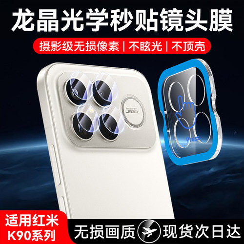 欧炫适用红米k90系列秒贴镜头膜