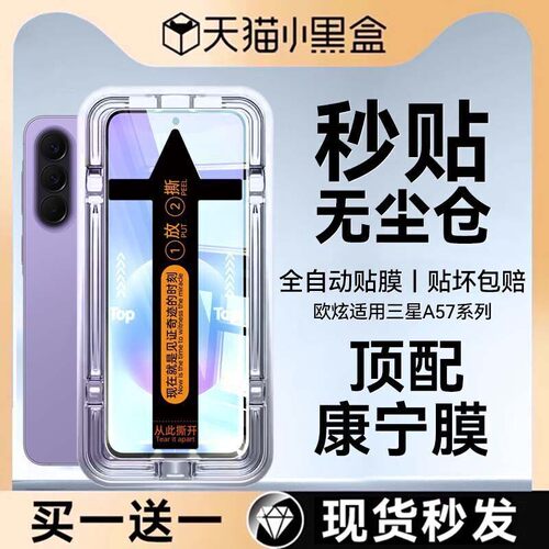欧炫适用三星a57无尘仓钢化膜