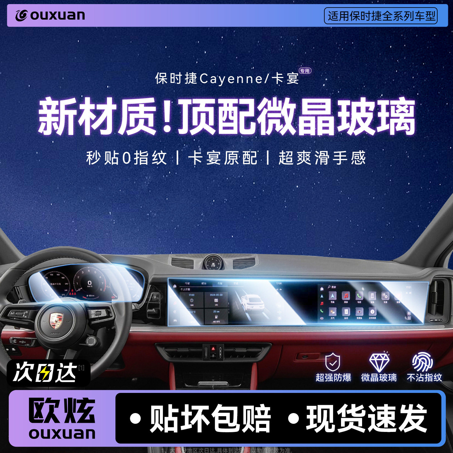 【微晶玻璃】欧炫适用保时捷卡宴