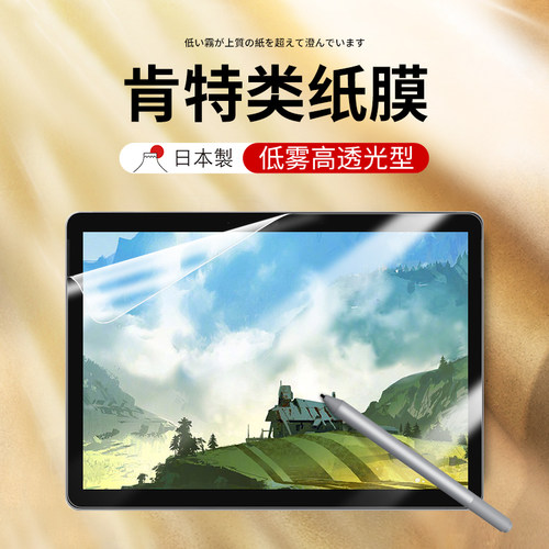 适用ipad类纸膜屏幕贴膜苹果