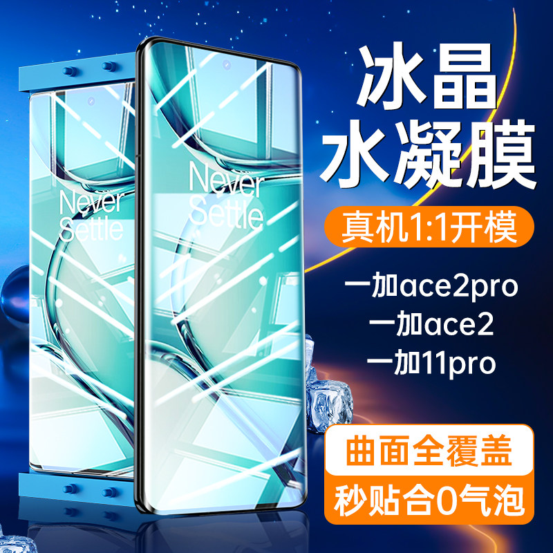 适用一加ace2pro全胶软膜钢化膜