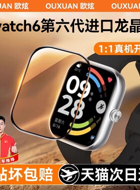 欧炫适用红米watch6手表膜redmiwatch6保护膜红米手表watch5钢化膜手表膜redmiwatch4表盘贴膜屏幕全边贴合