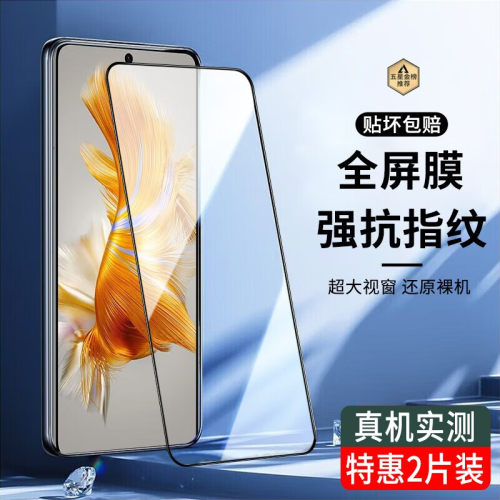 适用华为mate50e钢化膜手机膜