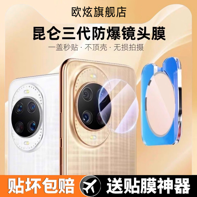 欧炫适用华为nova14ultra镜头膜