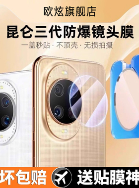 欧炫适用华为nova15ultra镜头膜nova15pro后镜头贴膜nova14pro手机钢化膜保护配件nova14新款13全包相机配件