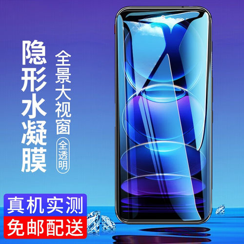 适用红米12pro+探索版蓝光水凝膜
