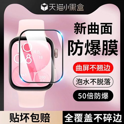 适用华为Watchfit4智能手表贴膜