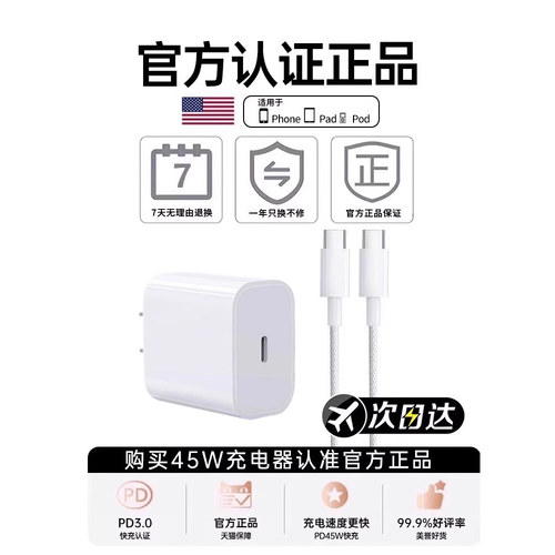 45W动态快充适用苹果15/16/17PM