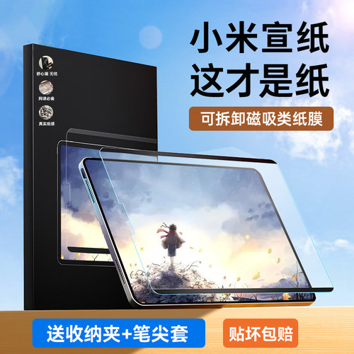 唐代磁吸类纸膜可拆卸水洗
