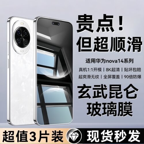 欧炫适用华为Nova14昆仑钢化膜