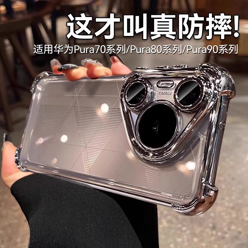 【超薄防摔】欧炫适用华为pura70pro手机壳pura80pro保护套p80新款电镀p70镜头全包p70ultra气囊p90透明外壳