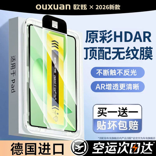 顶配HDAR*无纹不断触*赠秒贴神器