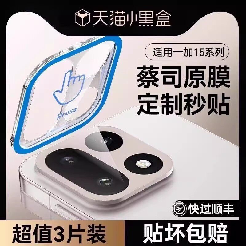 欧炫适用一加15镜头膜一加ace6镜头保护钢化膜turbo6xpro新款秒贴后置13t全覆盖摄像头1+16手机玻璃贴相机圈