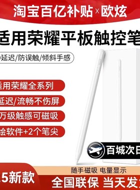 欧炫适用荣耀平板10手写笔MagicPad3电容笔V9触控X9通用X8平替gt2Pro手机13触屏V6专用pencil防误触7pro三代