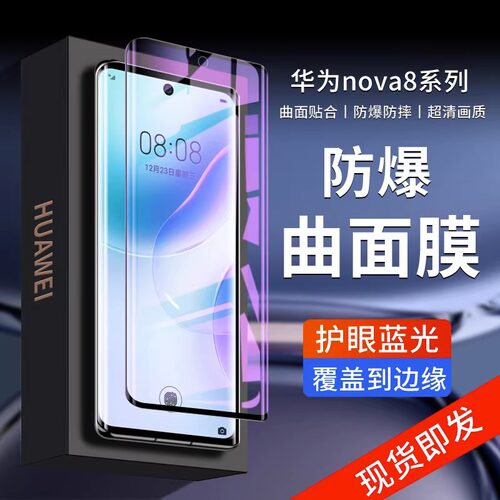 适用华为nova8钢化膜手机膜