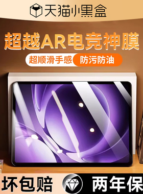 【超越AR电竞神膜】欧炫适用红米kpad钢化膜redmikpad平板保护膜新款8.8英寸平板贴膜全覆盖类纸秒磁吸