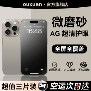 欧炫适用iPhone17pro磨砂钢化膜苹果16promax手机膜15电竞14全屏13贴膜12防指纹11保护plus防窥xr防摔air新款