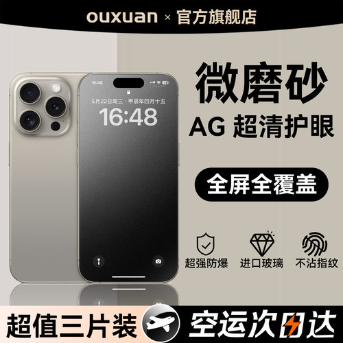 欧炫适用苹果磨砂钢化膜不沾指纹