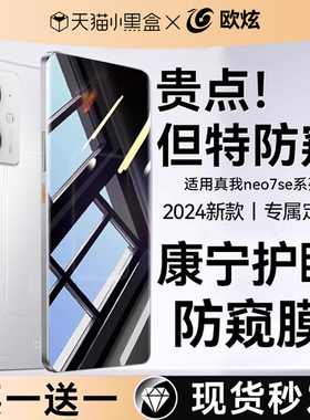 【360°护眼防窥康宁膜】欧炫适用真我gtneo5钢化膜realmeneo7手机膜gt5pro新款neo5se保护解锁全覆盖贴电竞