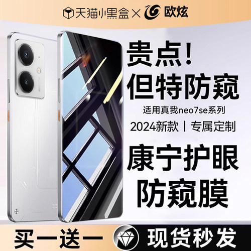 欧炫适用真我gtneo5/neo7防窥膜