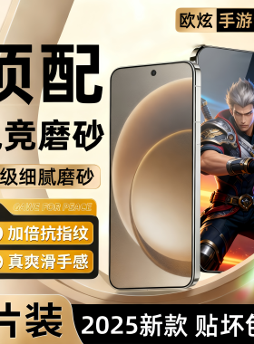 【顶配电竞磨砂】欧炫适用一加15磨砂膜新款一加turbo6v钢化膜一加ACE6T/5手机膜oneplus6游戏防指纹防窥保护
