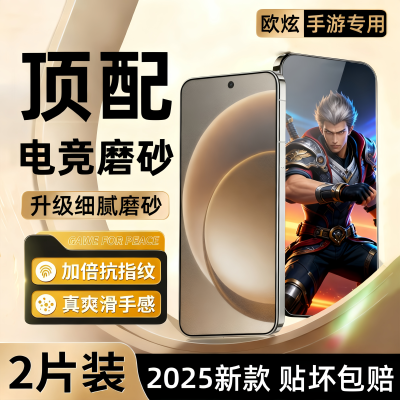 欧炫适用一加15磨砂膜电竞防指纹