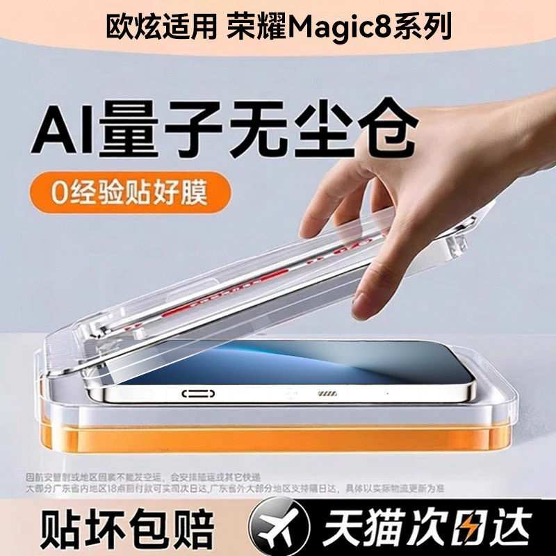 欧炫适用荣耀magic8ProAir钢化膜honormagic8Pro手机膜新款RSR保护膜保时捷手机Air全覆盖8ultra磨砂秒贴防窥