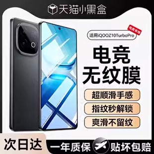 适用iqooZ10Turbo z9屏幕z9x保护iqooz8贴膜电竞游戏防指纹 钢化膜z10turbopro手机膜z10x全屏iqooz9turbo新款