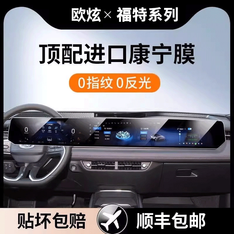 欧炫适用探险者/EVOS屏幕钢化膜