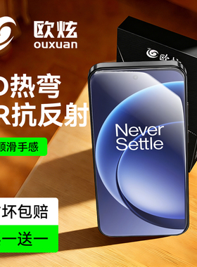 【3D热弯AR抗反射】欧炫适用一加15钢化膜新款1+ACE6T手机膜ACE5pro保护oneplusturbo6V全屏13T贴至尊版竞速