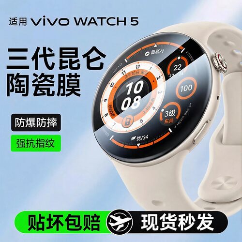 欧炫适用VivoWatch5手表膜