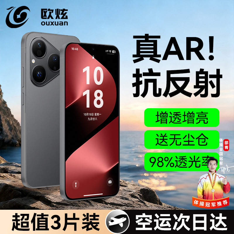 【AR抗反射】欧炫适用华为pura80钢化膜新款pura80ultra手机膜p80pro+保护pura70全屏HUAWEIpura70pro贴十