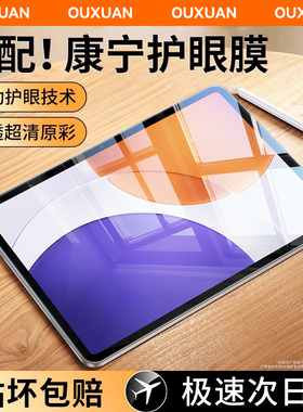 【康宁护眼膜】欧炫适用小米平板7spro钢化膜平板7ultra保护膜平板6spro贴红米Kpad2pro全覆盖redmi6/5/4类纸