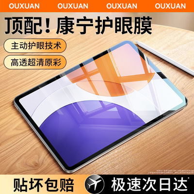 【康宁护眼膜】欧炫适用小米平板