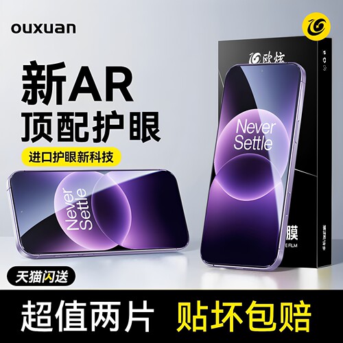 欧炫适用一加全系列护眼钢化膜