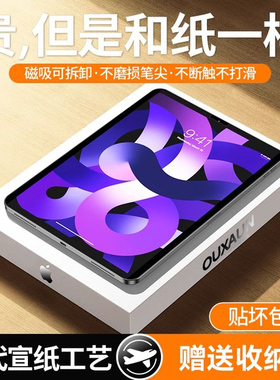 欧炫适用iPad10类纸膜磁吸式air5/4可拆卸2022ipadpro11寸肯特12.9平板elecom贴膜mini6/5吸附2021手写钢化膜