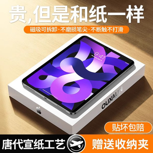 欧炫适用ipad类纸膜如纸般绘画