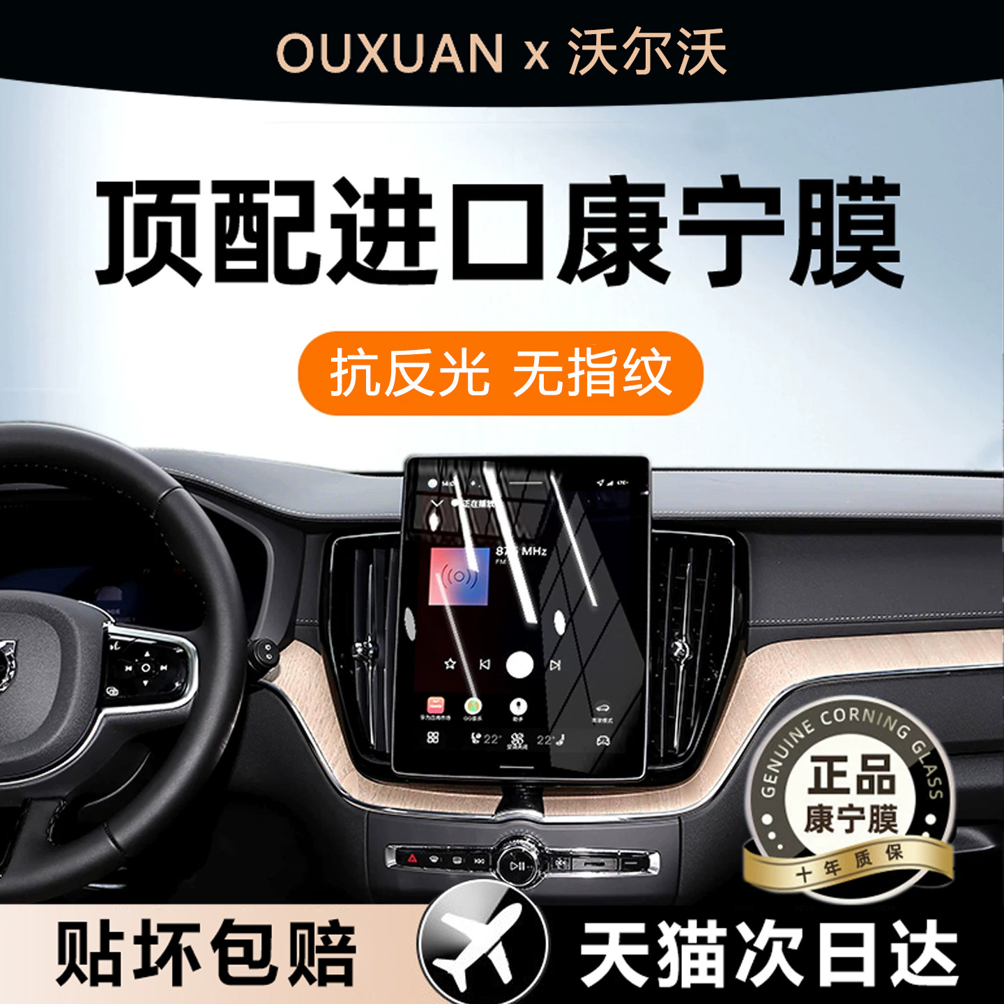 欧炫适用沃尔沃xc60屏幕钢化膜