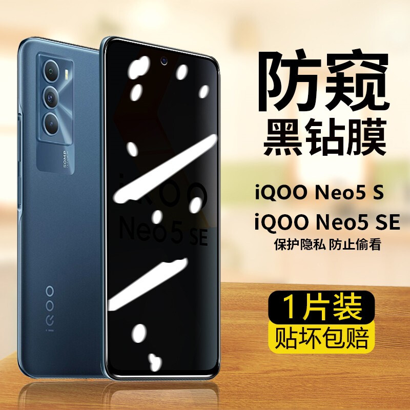 适用iqooneo5se高清蓝光钢化膜