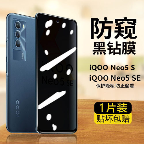 适用iqooneo5se高清蓝光钢化膜