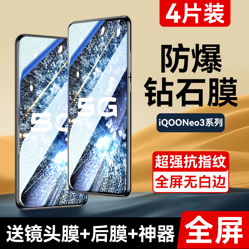 适用iqooneo3全屏钢化膜防爆防摔