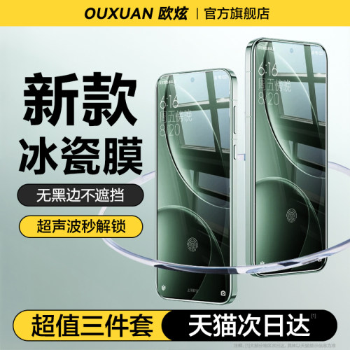 适用小米全系列龙晶冰瓷膜