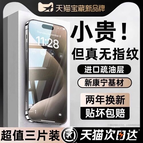 欧炫适用苹果16promax钢化膜防爆