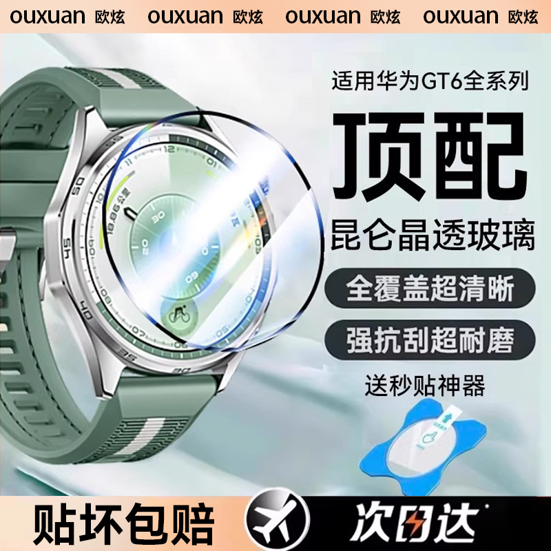 欧炫适用华为GT6/GT5/GT4手表膜