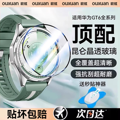 欧炫适用华为GT6/GT5/GT4手表膜