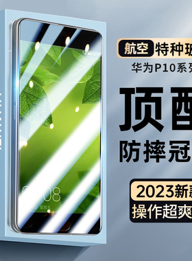 适用华为P10钢化膜P50Pro手机膜50e全包40全包5g抗蓝光高清30蓝光20pro保护膜10防指纹p10防爆9防摔9plus