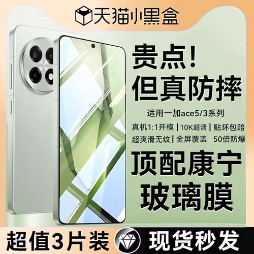 适用一加ace5/3全系列钢化膜
