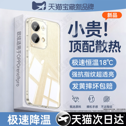 欧炫适用于opporeno系列手机壳