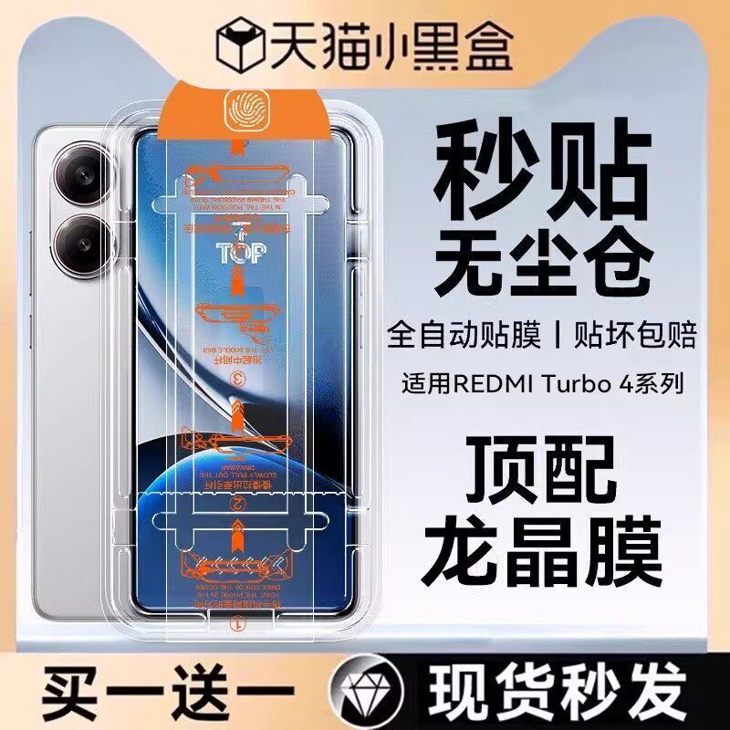 【顶配龙晶无尘仓】适用红米turbo4钢化膜turbo5max手机膜小米turbo4pro新款turbo3全屏覆盖防窥防爆保护秒贴