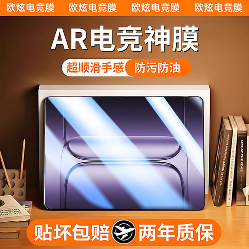 欧炫适用一加平板2pro电竞平板膜
